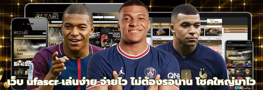 เว็บ ufascr